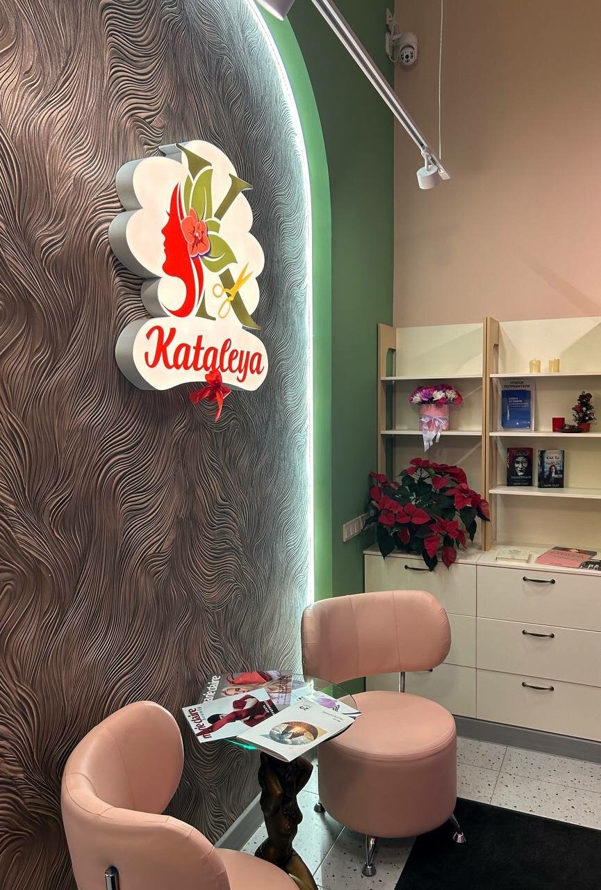 Зона ожидания в салоне красоты KATALEYA